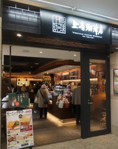 上島珈琲店 札幌アピア店