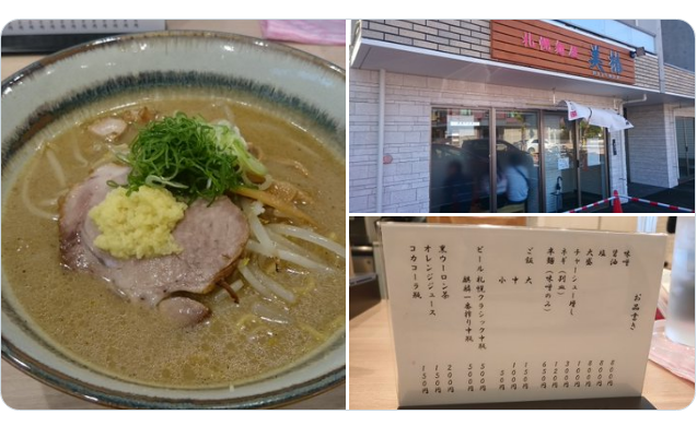 札幌麺屋 美椿 みつば 彩未の暖簾分けで話題のラーメン屋さんをご紹介 札幌diary