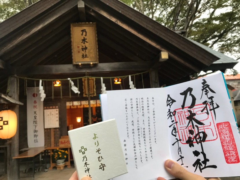 函館乃木神社 北海道で唯一 よりそひ守 が手に入る神社 札幌diary