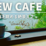 viewcafe