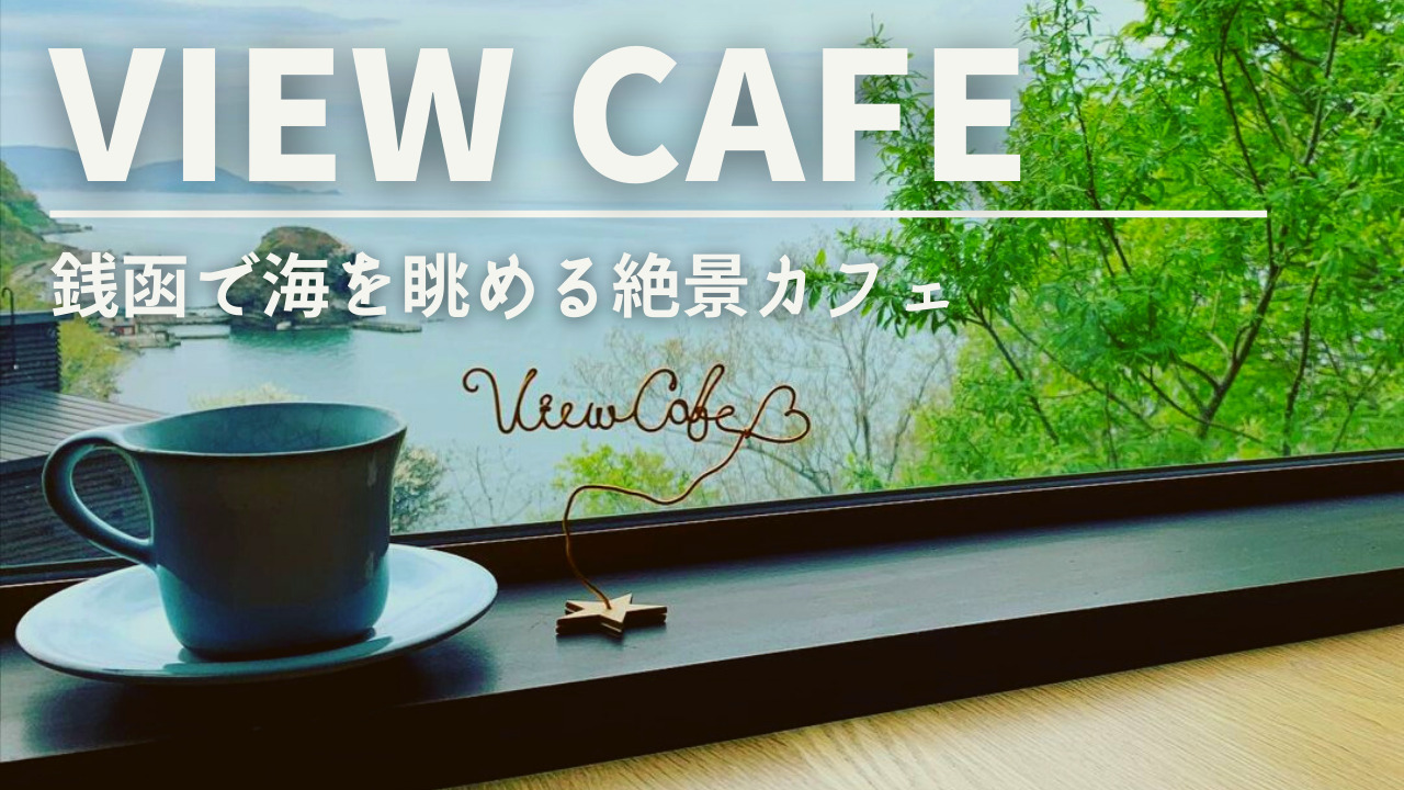 viewcafe