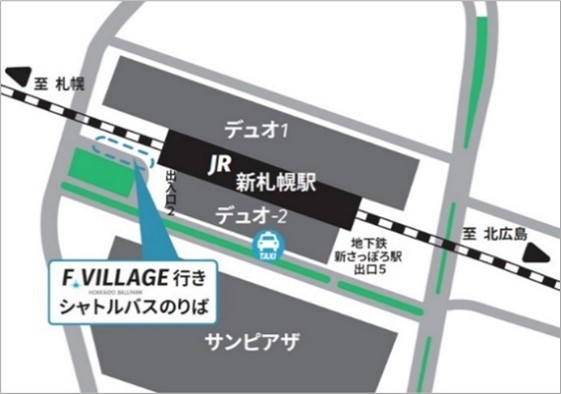Fビレッジのシャトルバス新札幌駅の乗降場所