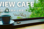 viewcafe