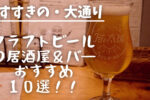 クラフトビール